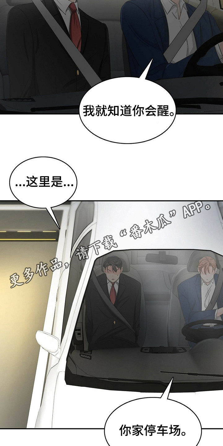 霸总养成漫画,第21章：跟着5图