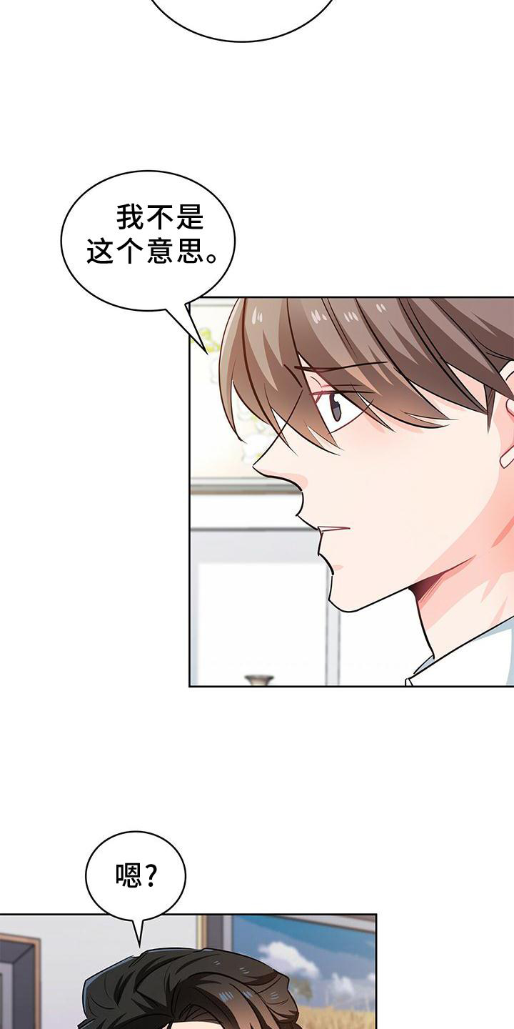 霸总养成漫画,第81章：吃饭3图
