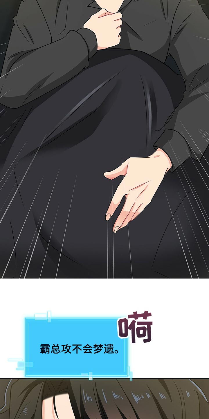 霸总养成漫画,第58章：怎么可能忘得掉2图