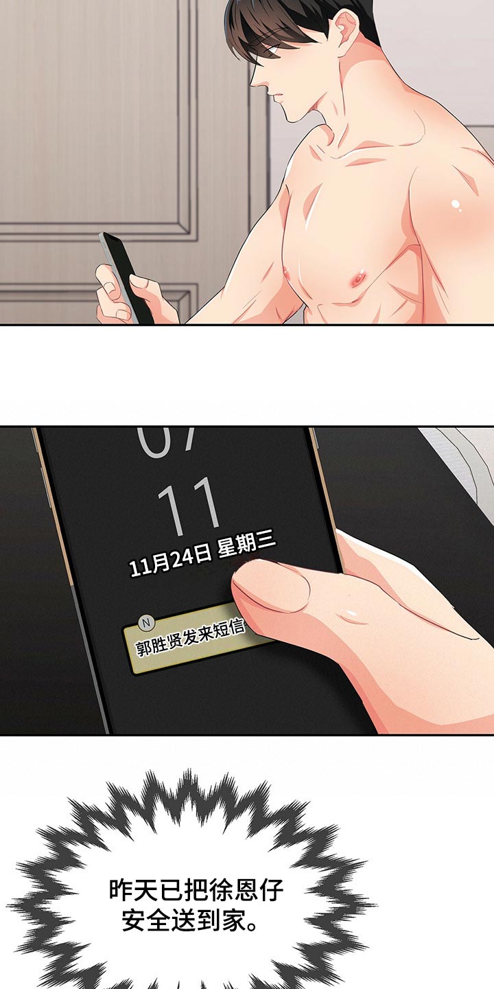 霸总养成漫画,第43章：目的2图