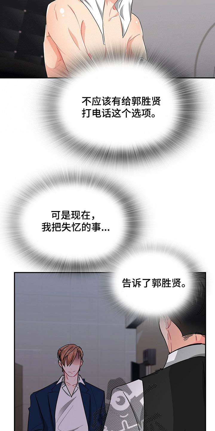 霸总养成漫画,第37章：反被逼问1图