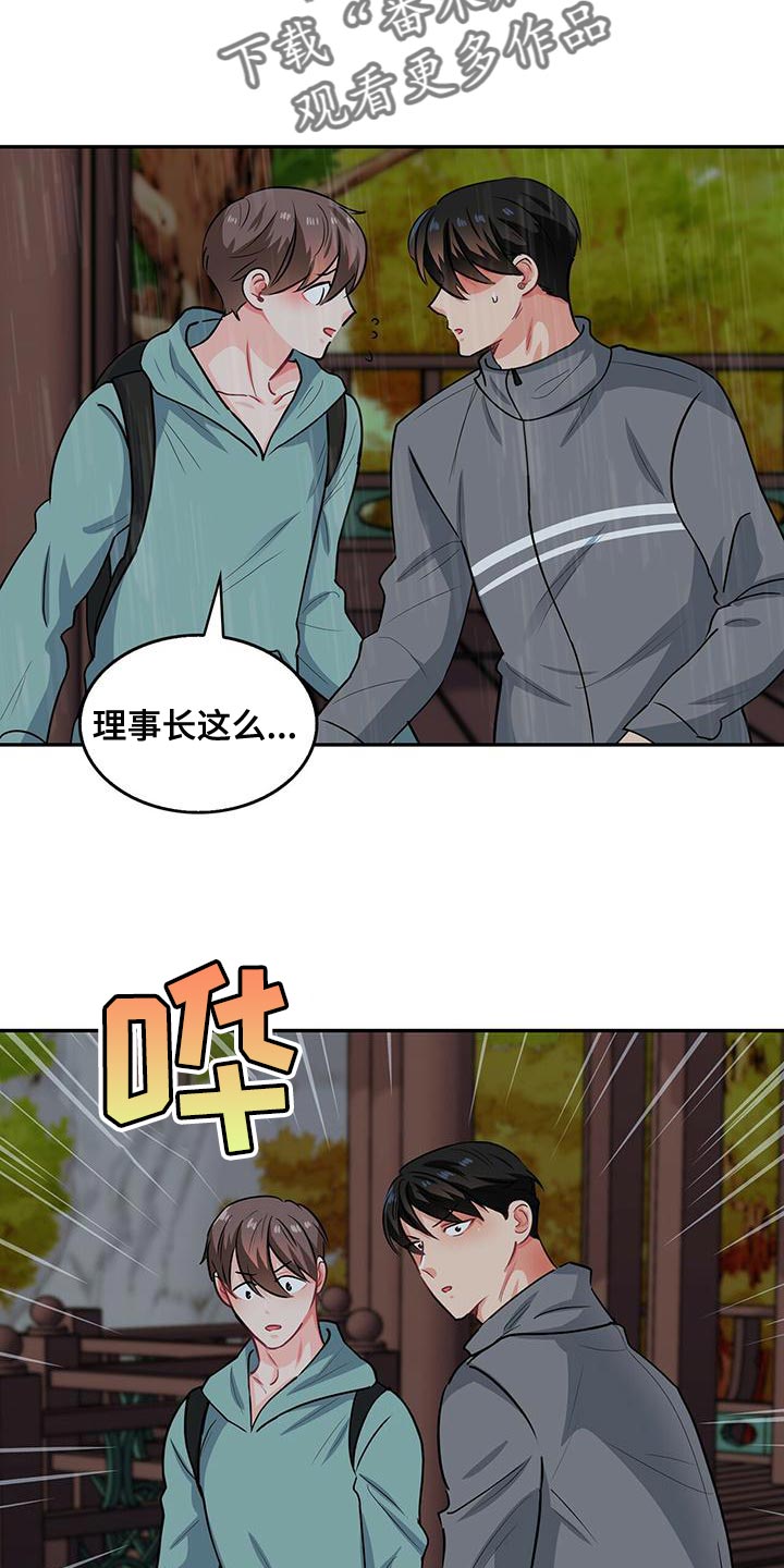 霸总养成漫画,第68章：你为什么不看我2图
