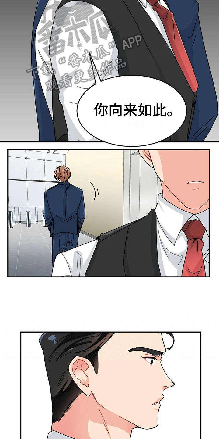 霸总养成漫画,第4章：人物信息3图