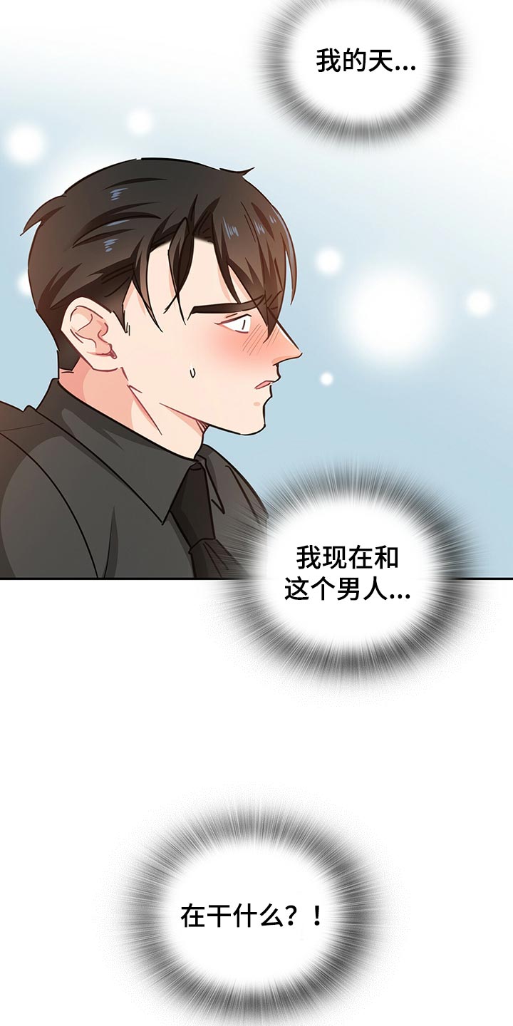 霸总养成漫画,第56章：重新激活1图