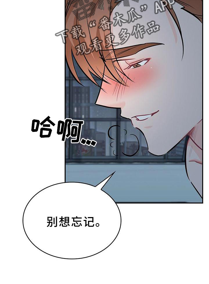霸总养成漫画,第76章：别想忘记4图