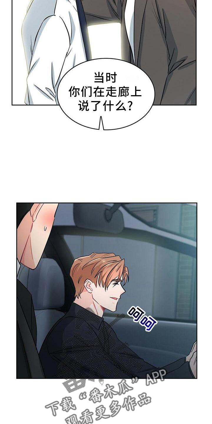 霸总养成漫画,第83章：我有事4图