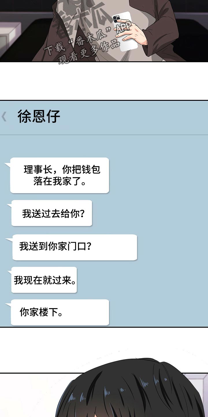 霸总养成漫画,第48章：正确的选择4图