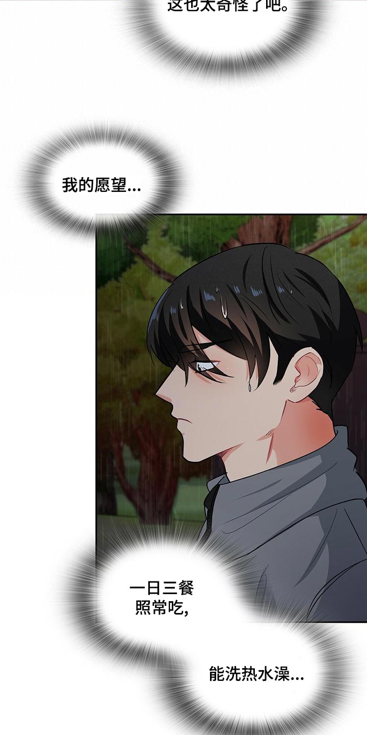 霸总养成漫画,第67章：我的愿望3图
