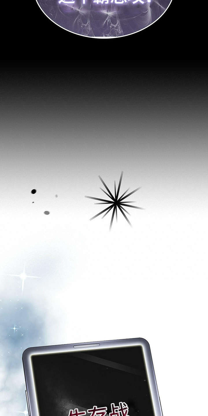 霸总养成漫画,第1章：醒来2图