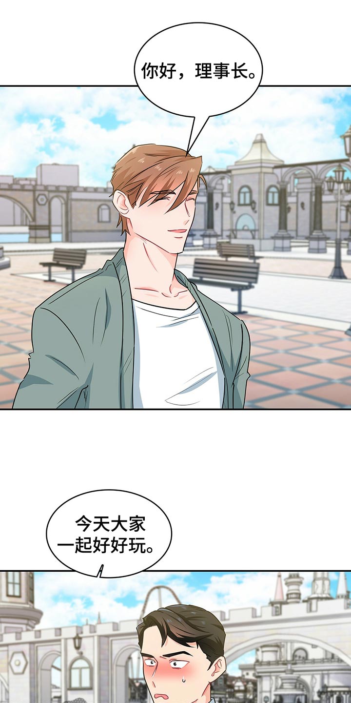 霸总养成漫画,第59章：游乐园2图