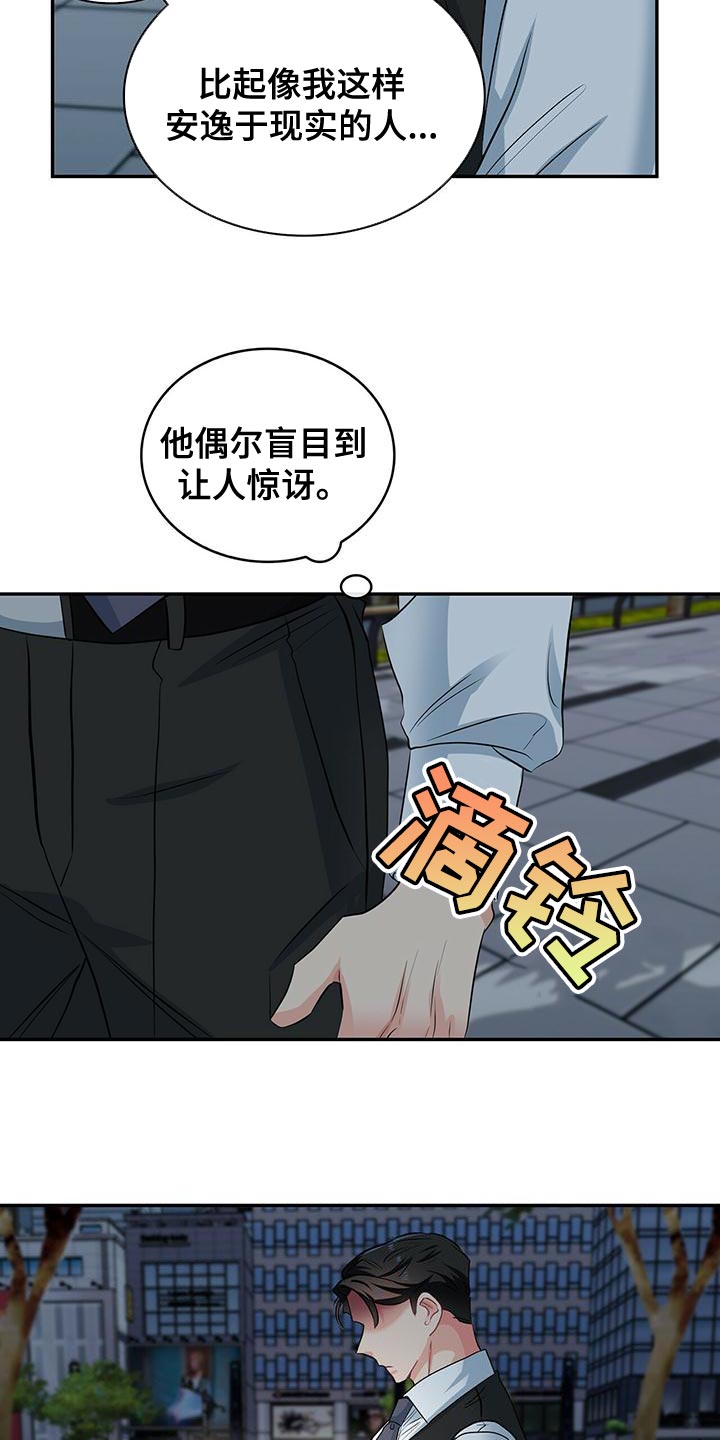 霸总养成漫画,第73章：眼神3图