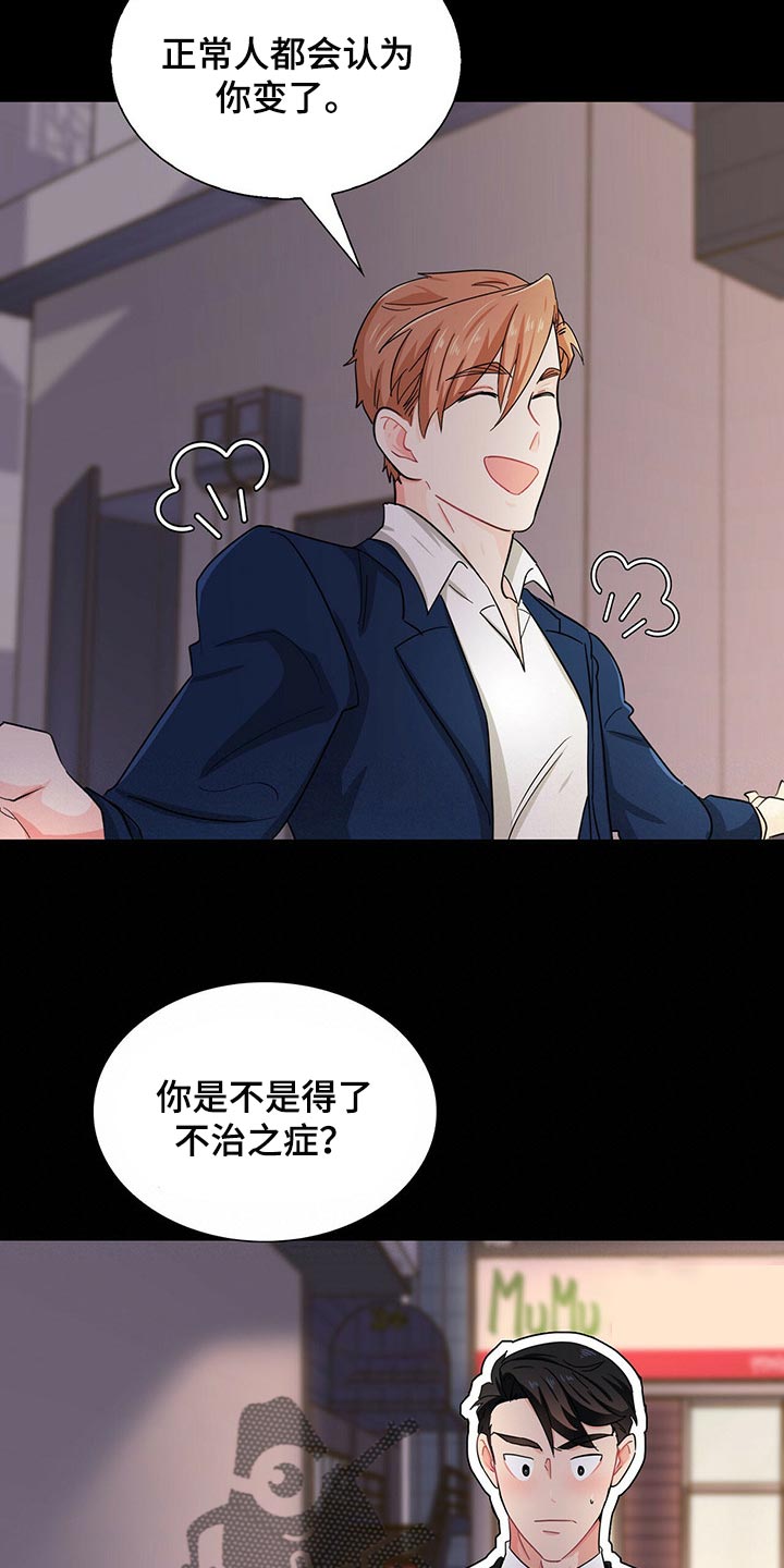 霸总养成漫画,第34章：我失忆了3图