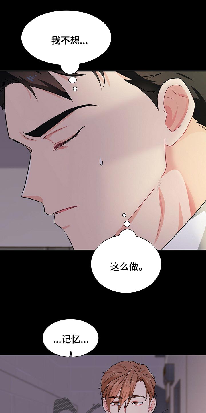 霸总养成漫画,第34章：我失忆了3图
