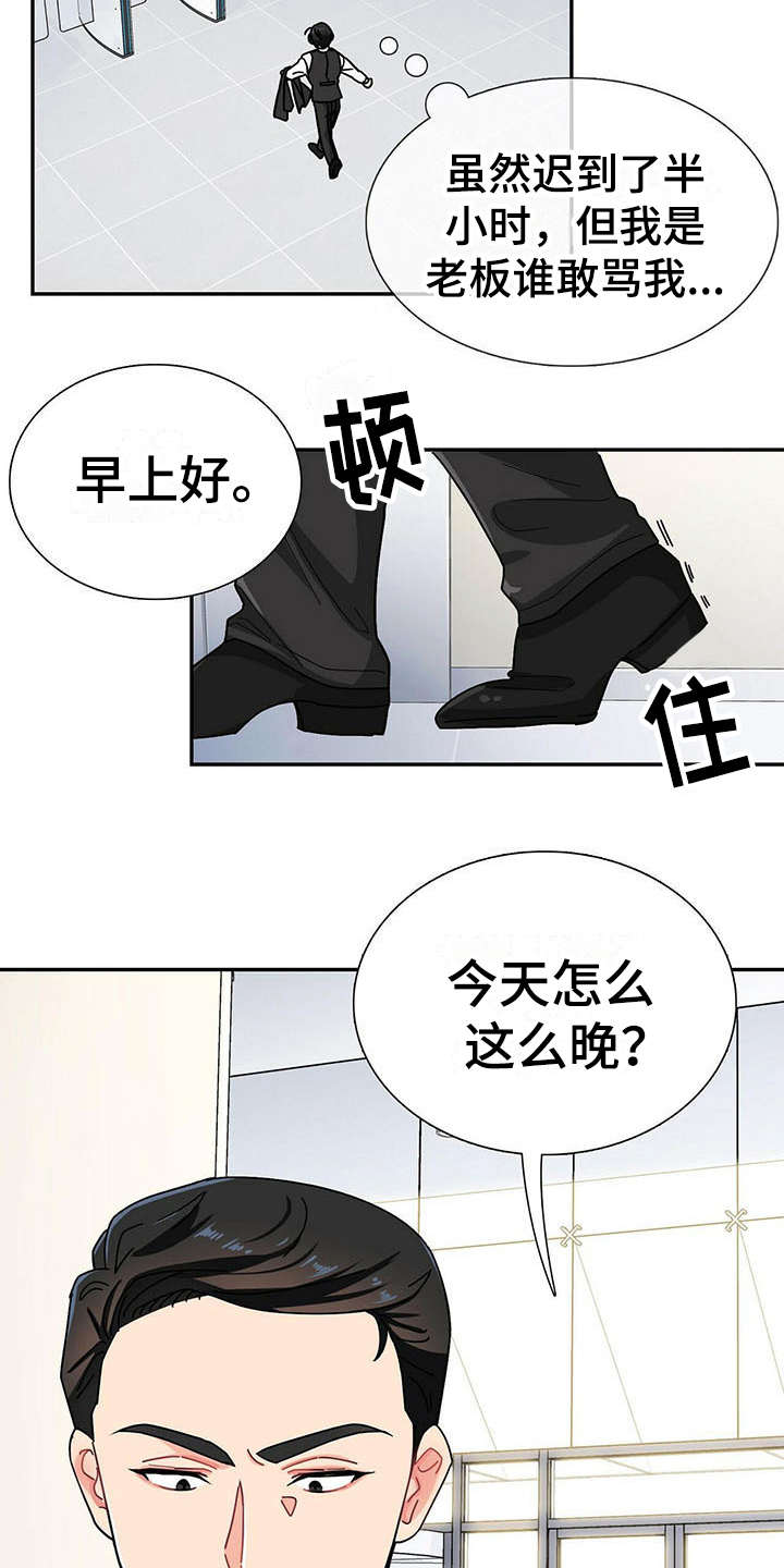 霸总养成漫画,第3章：打招呼1图