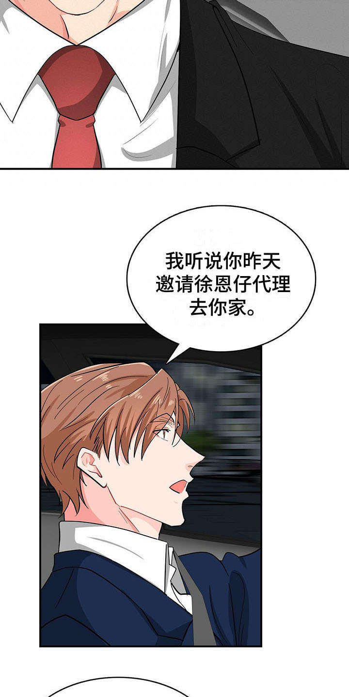 霸总养成漫画,第17章：疑惑4图