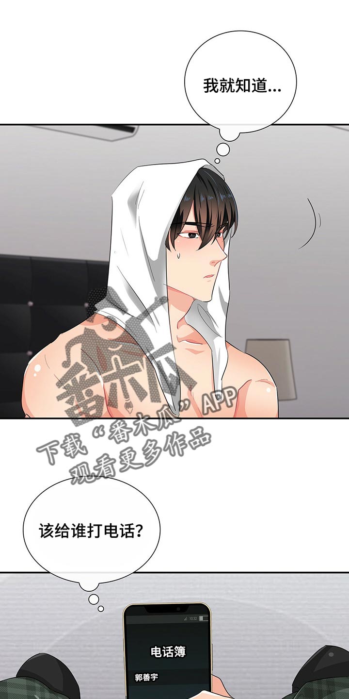 霸总养成漫画,第37章：反被逼问1图