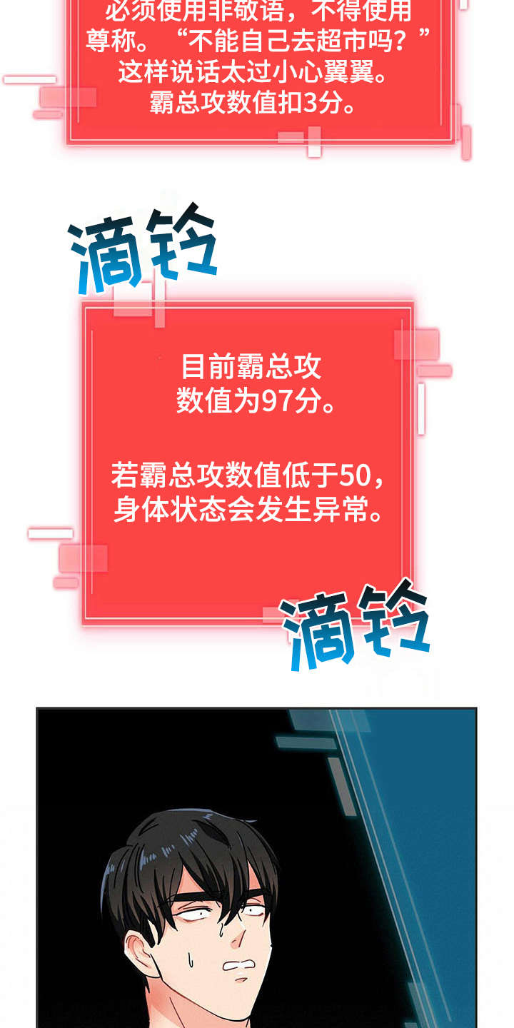 霸总养成漫画,第1章：醒来5图