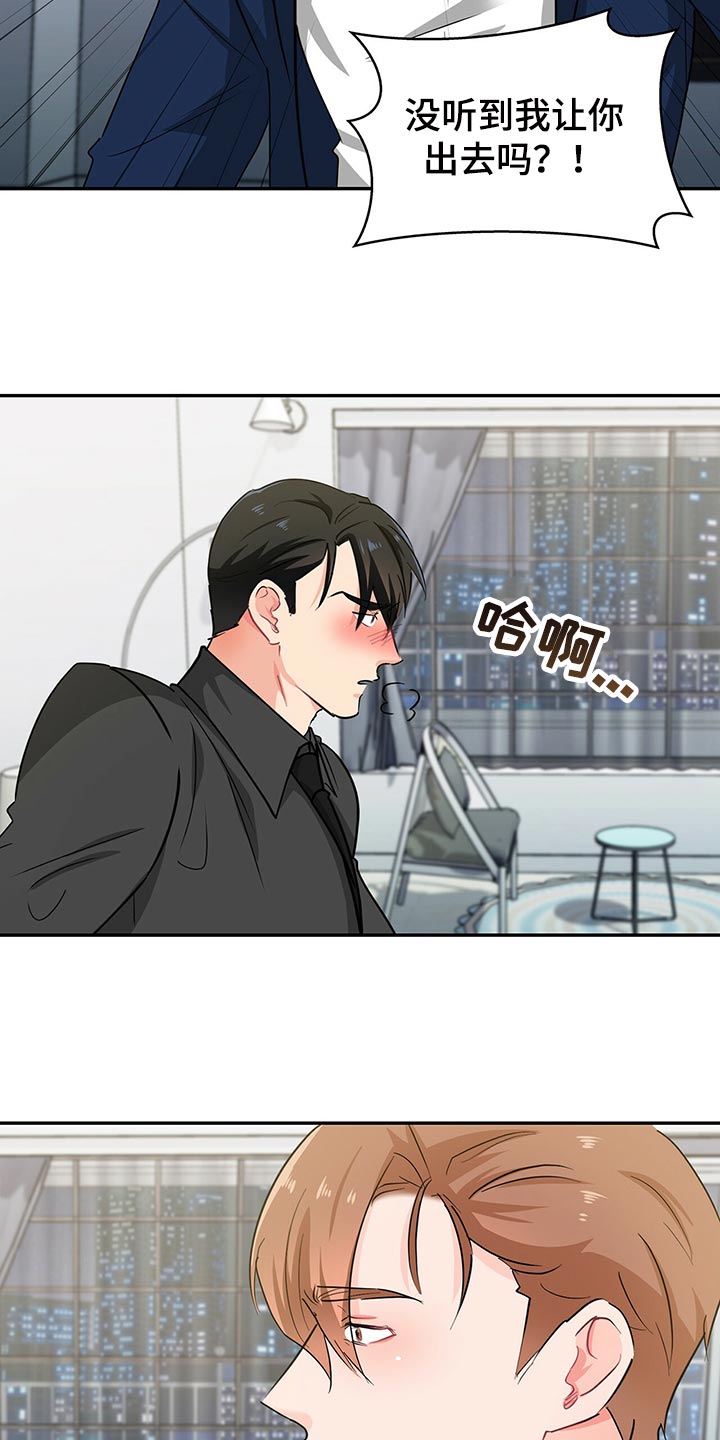 霸总养成漫画,第57章：没话说的话就离开4图