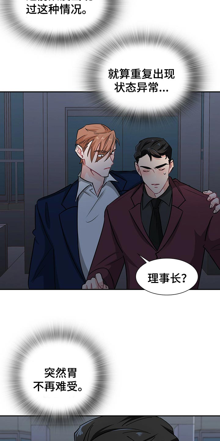 霸总养成漫画,第54章：失去控制力3图