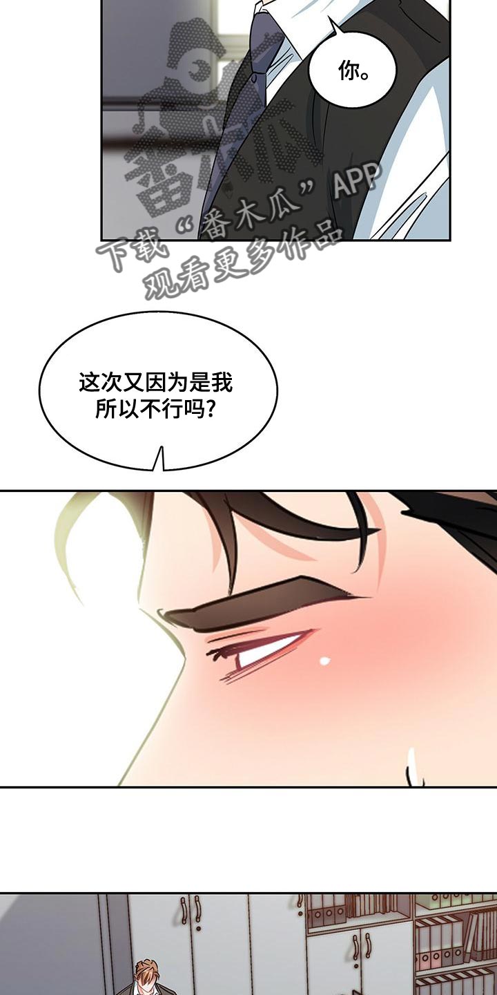 霸总养成漫画,第70章：模棱两可4图