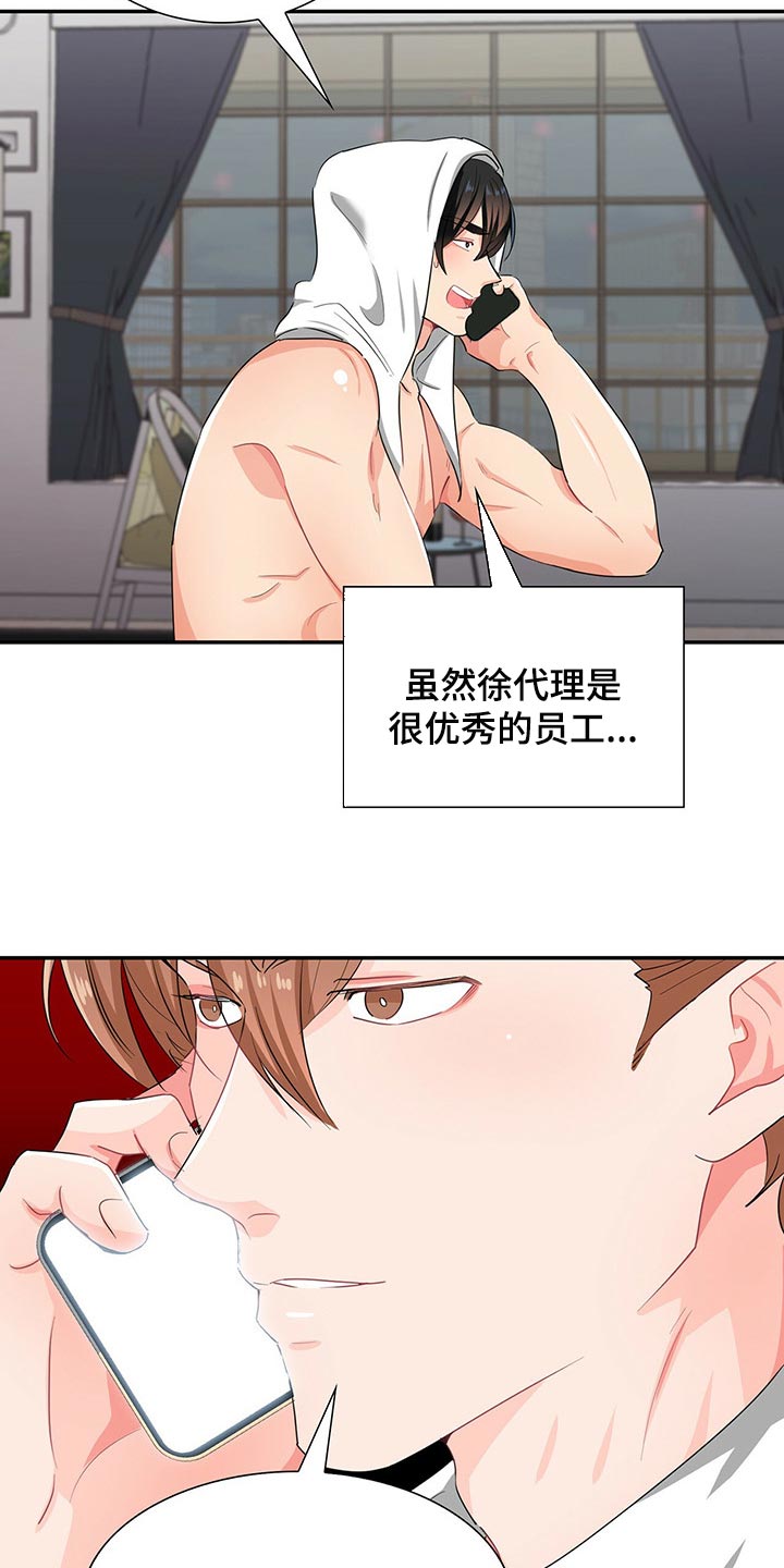 霸总养成漫画,第38章：心有点痛2图