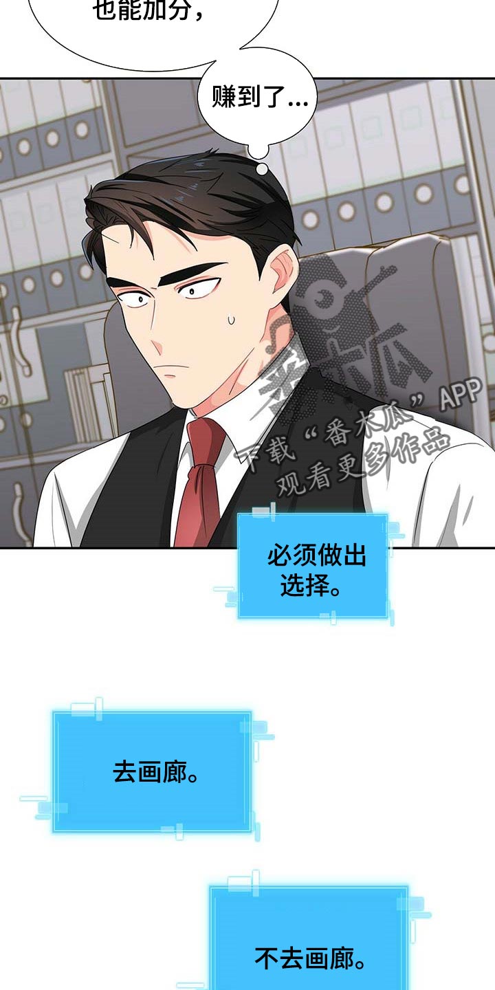 霸总养成漫画,第30章：去画廊5图