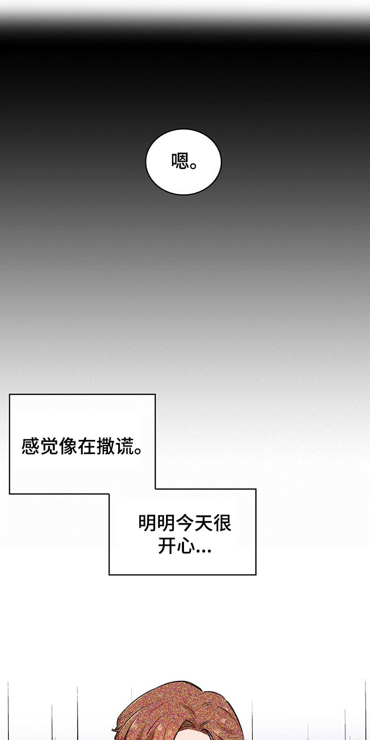 霸总养成漫画,第61章：回答就扣分3图