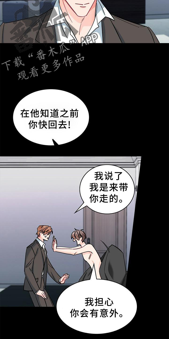 霸总养成漫画,第80章：做梦1图