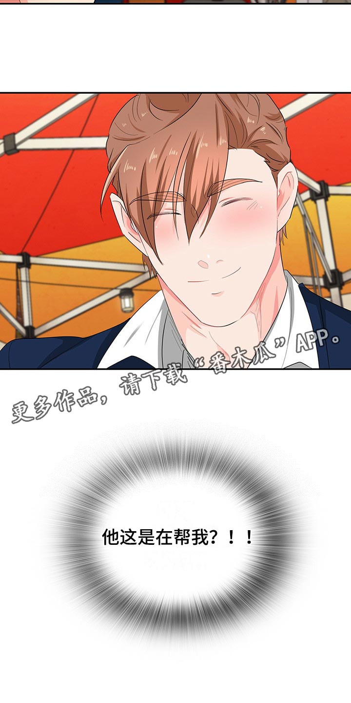 霸总养成漫画,第40章：难道他在帮我2图