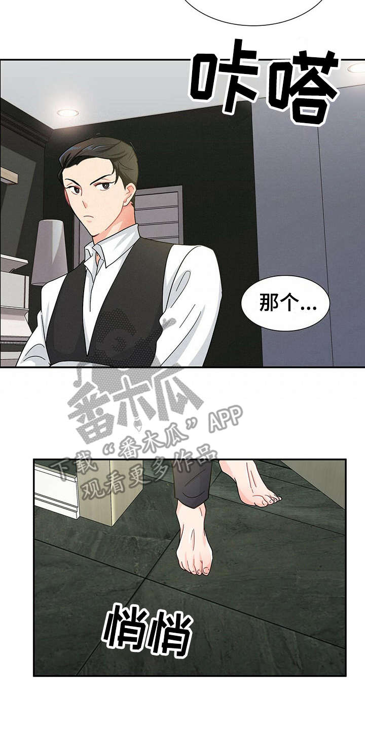 霸总养成漫画,第9章：带回家4图