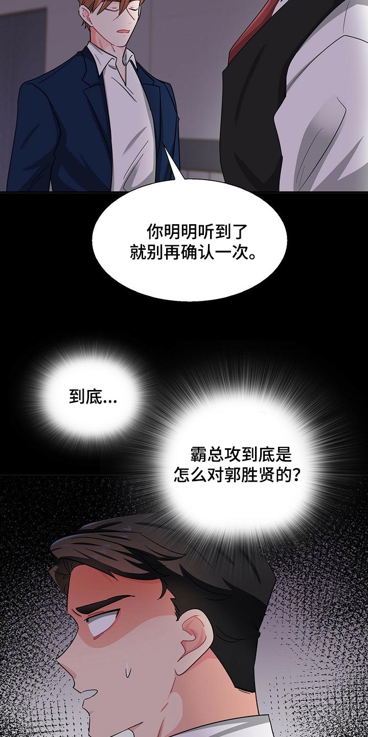 霸总养成漫画,第33章：忌讳1图