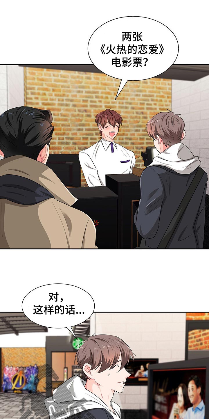 霸总养成漫画,第42章：定位5图