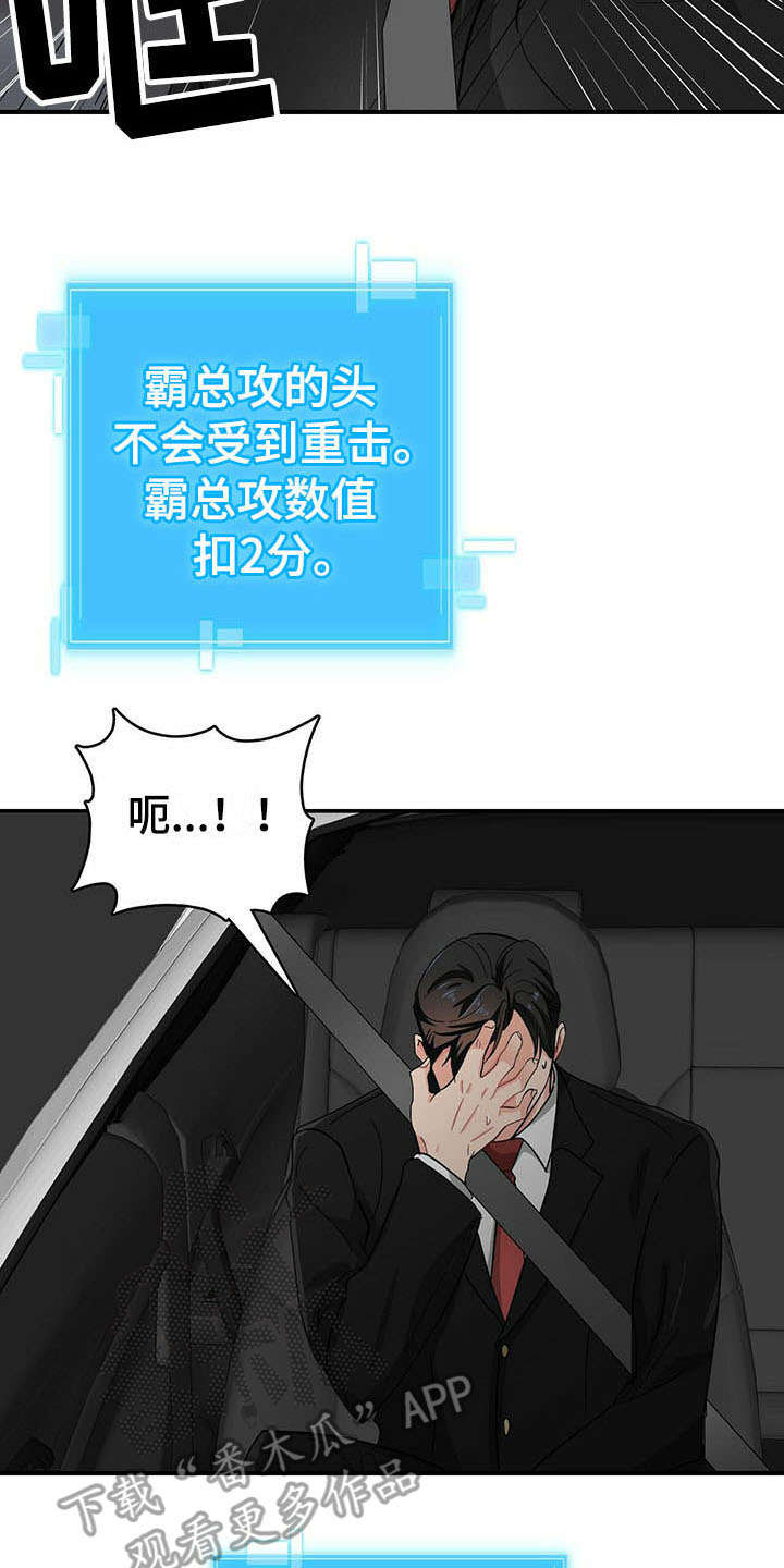 霸总养成漫画,第17章：疑惑1图