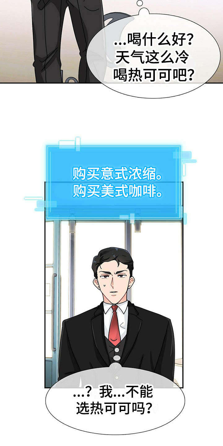 霸总养成漫画,第2章：不停扣分4图