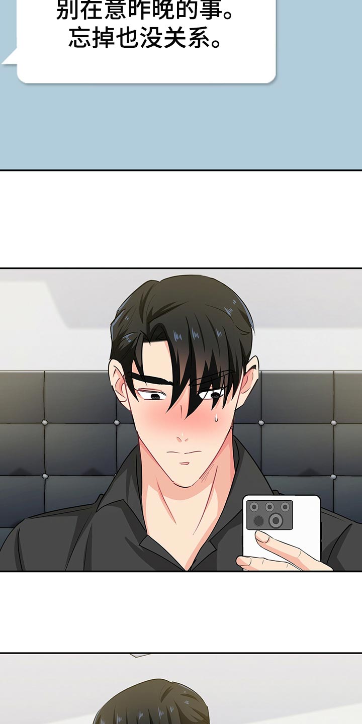 霸总养成漫画,第58章：怎么可能忘得掉1图