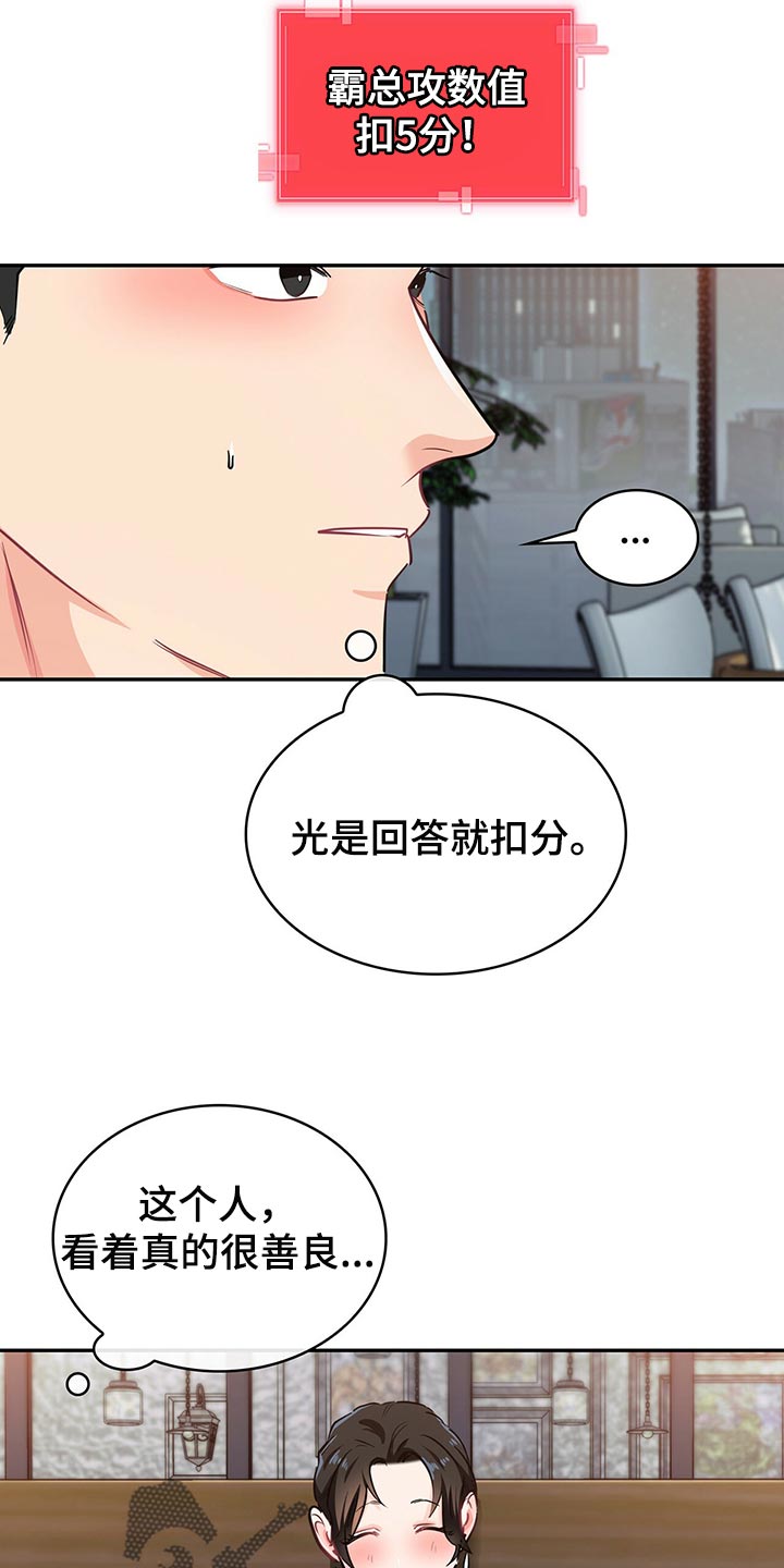 霸总养成漫画,第61章：回答就扣分2图