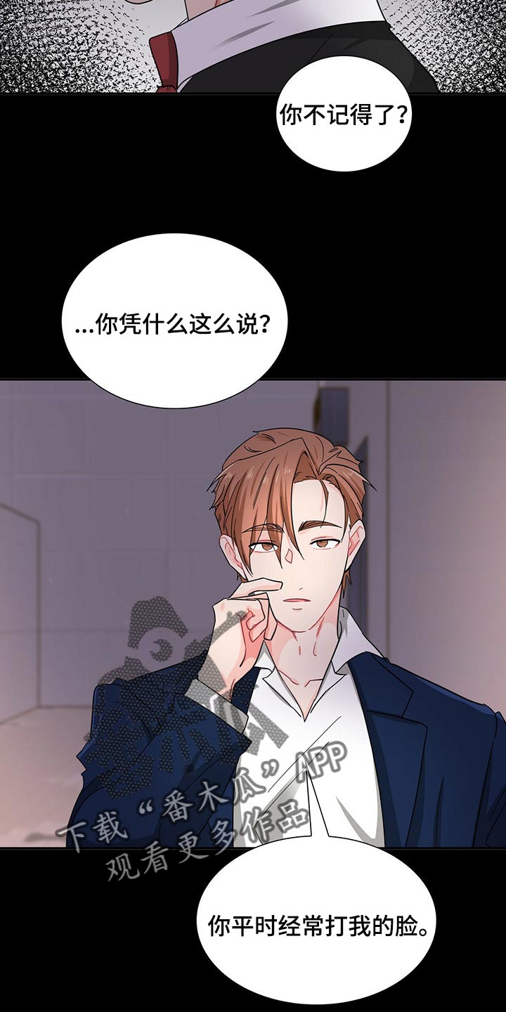 霸总养成漫画,第33章：忌讳2图