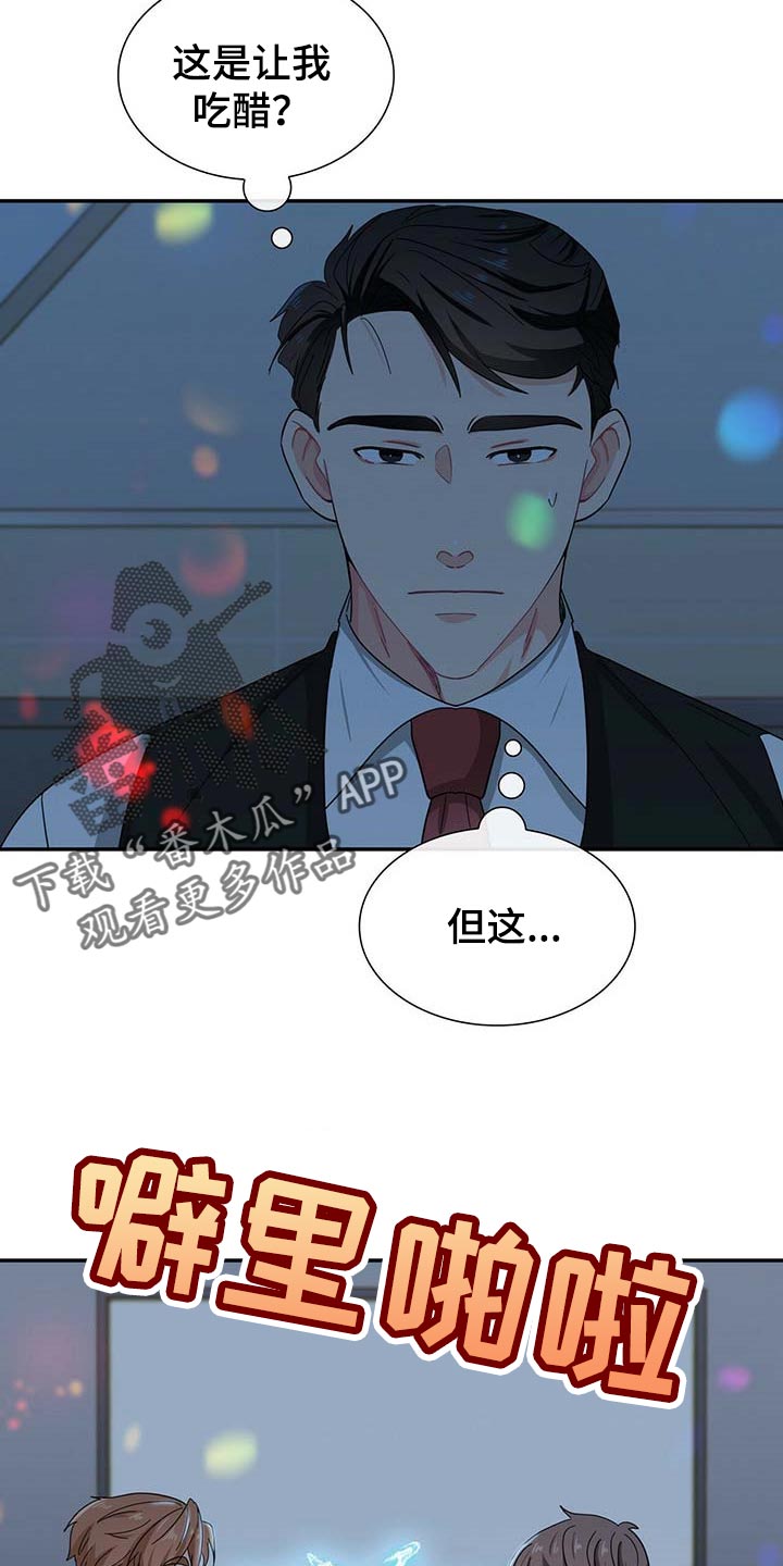 霸总养成漫画,第29章：死对头2图