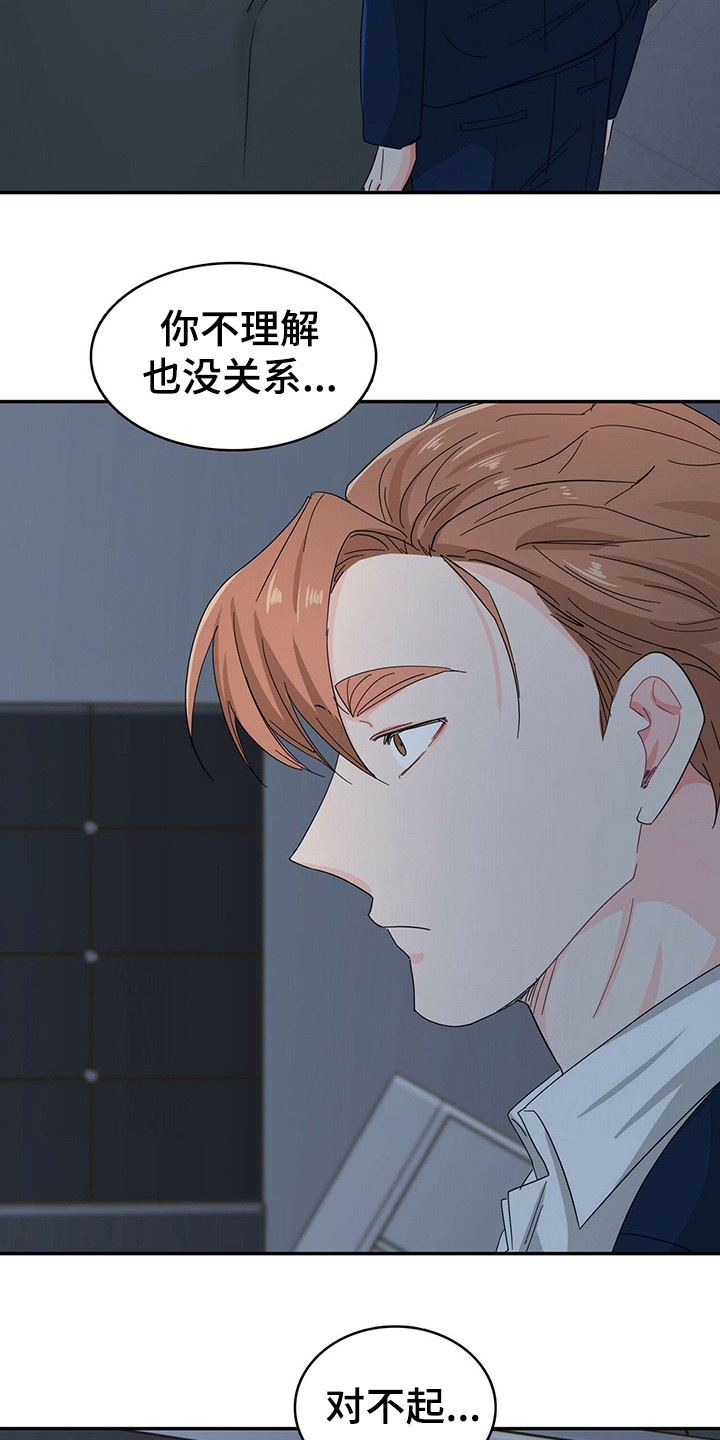 霸总养成漫画,第24章：状态恢复1图