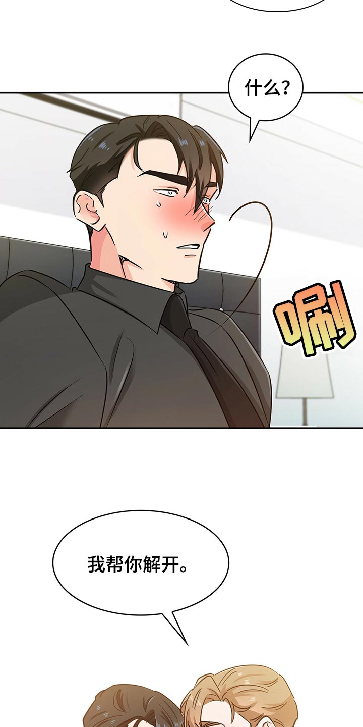 霸总养成漫画,第55章：我帮你解开4图