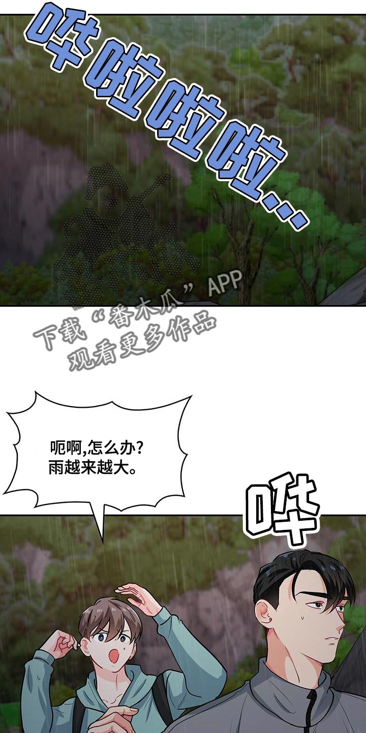 霸总养成漫画,第67章：我的愿望3图