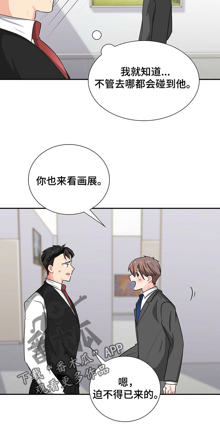 霸总养成漫画,第31章：碰巧遇到1图