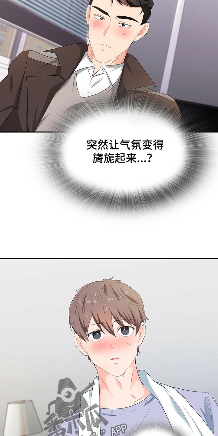 霸总养成漫画,第45章：为难时的表情3图