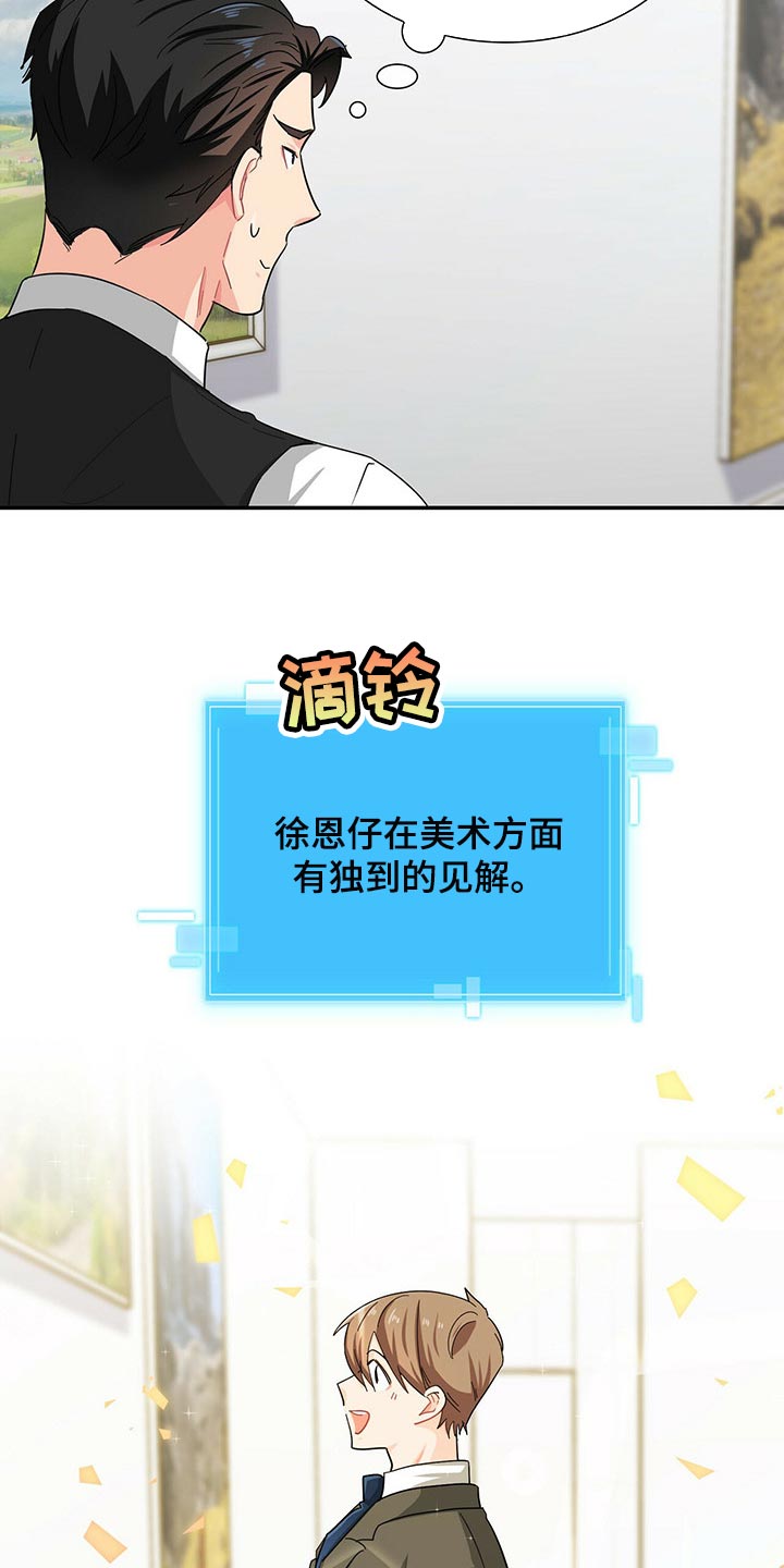 霸总养成漫画,第31章：碰巧遇到5图