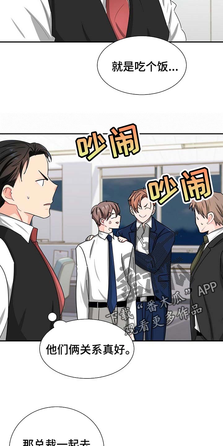 霸总养成漫画,第27章：连威望也是垃圾3图