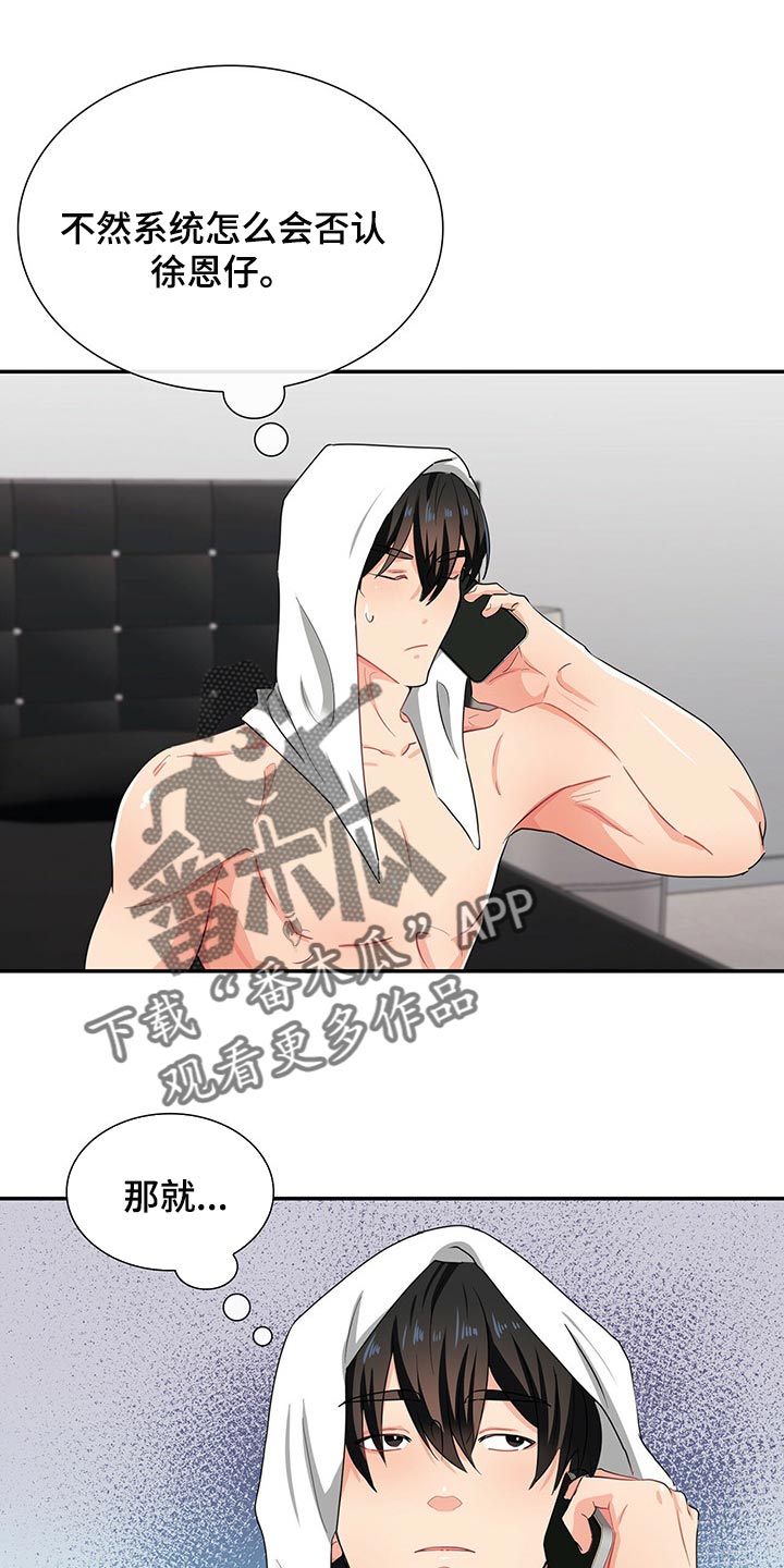 霸总养成漫画,第38章：心有点痛2图