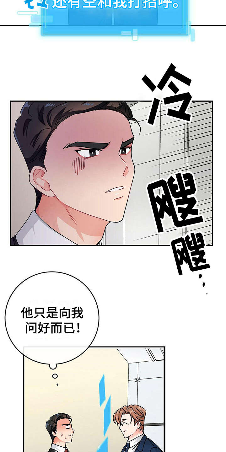 霸总养成漫画,第3章：打招呼2图