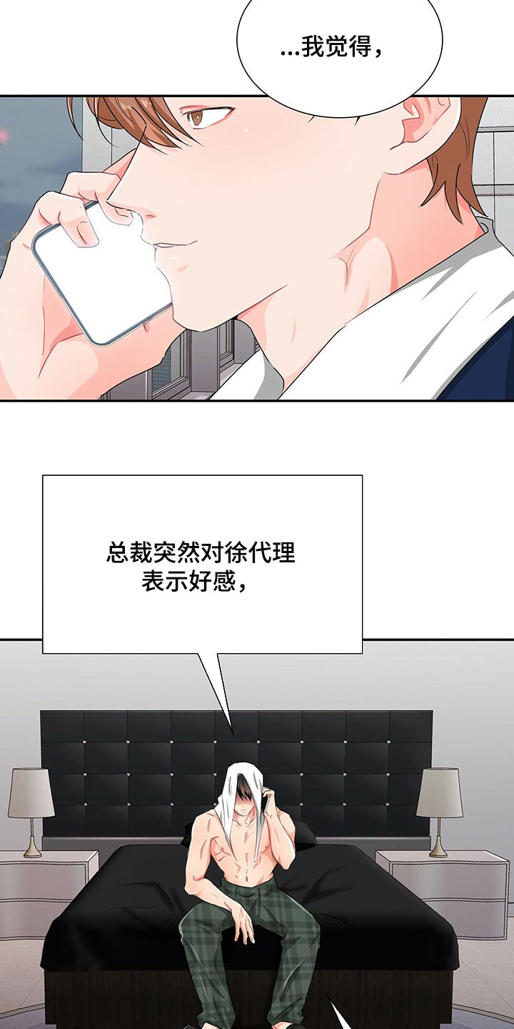 霸总养成漫画,第37章：反被逼问1图
