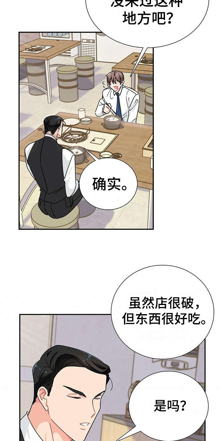 霸总养成漫画,第7章：请吃饭4图