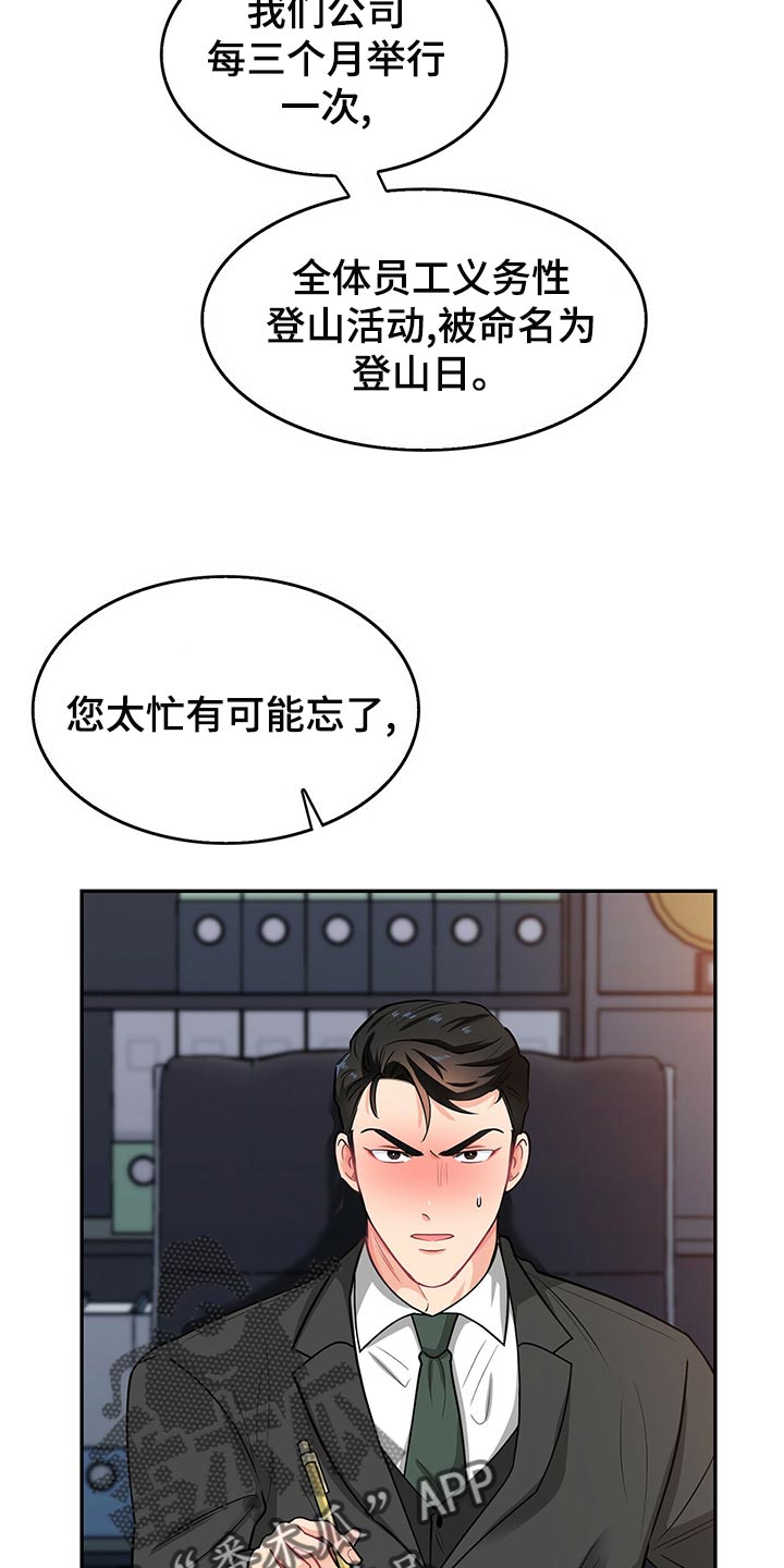 霸总养成漫画,第65章：登山日4图